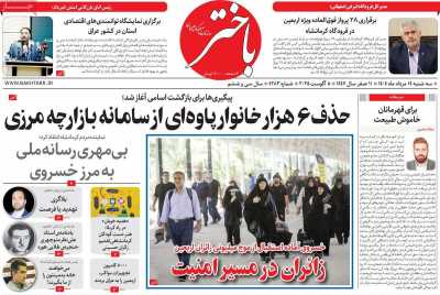 روزنامه باختر