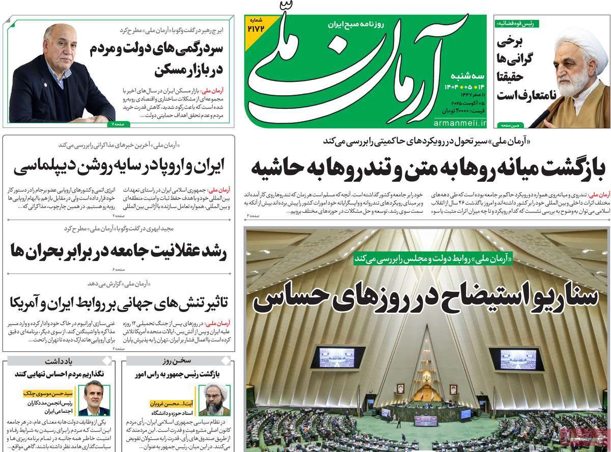 روزنامه آرمان ملی