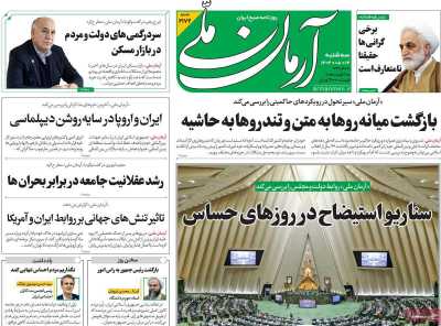 روزنامه آرمان ملی