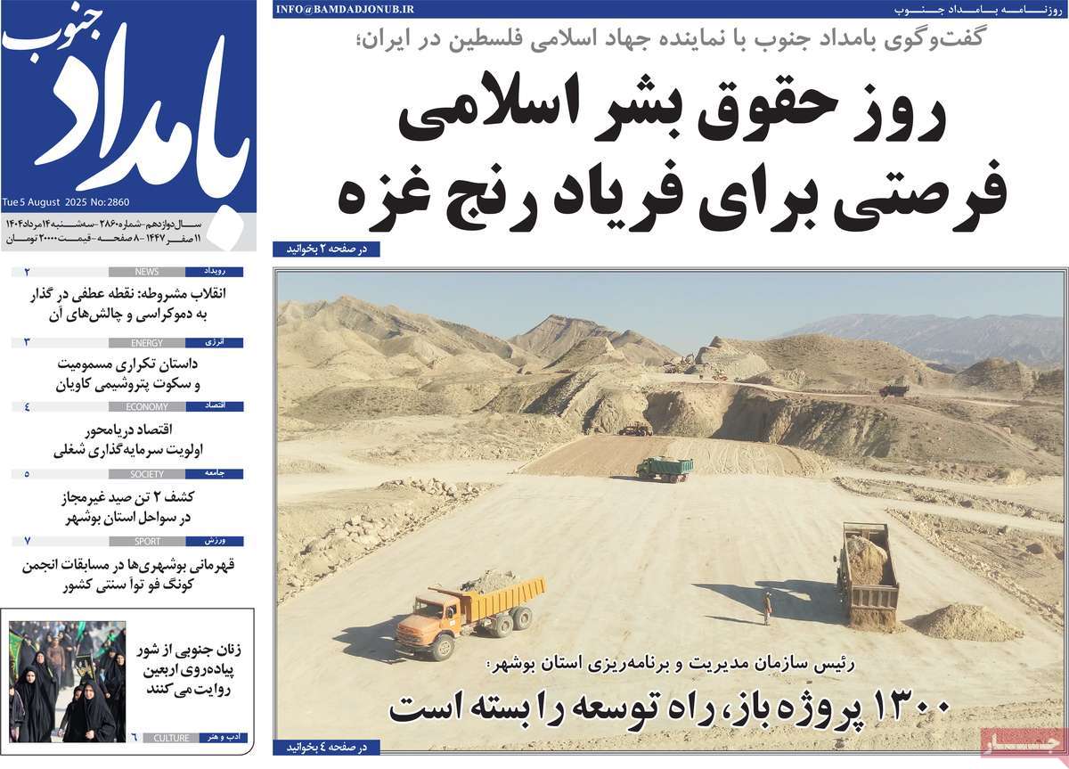 روزنامه بامداد جنوب