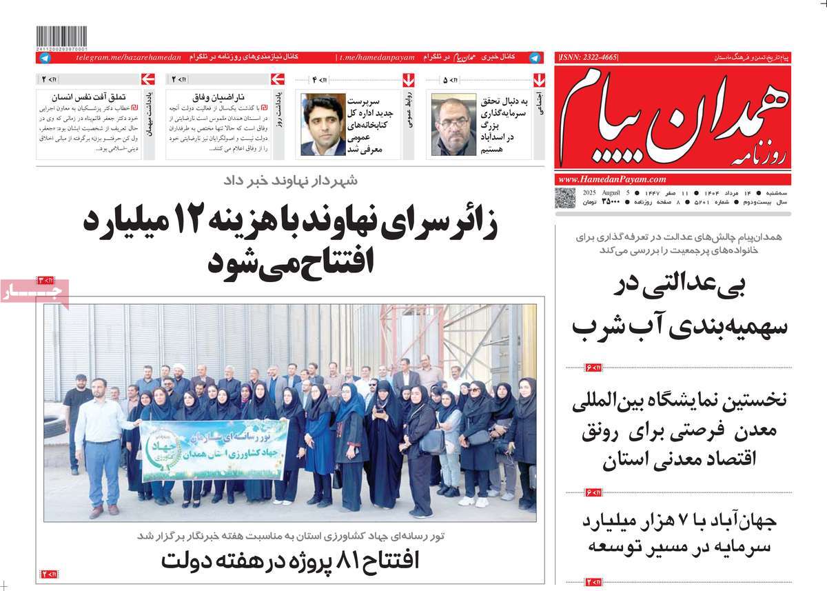 روزنامه همدان پیام