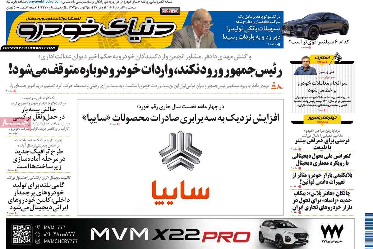 روزنامه دنیای خودرو