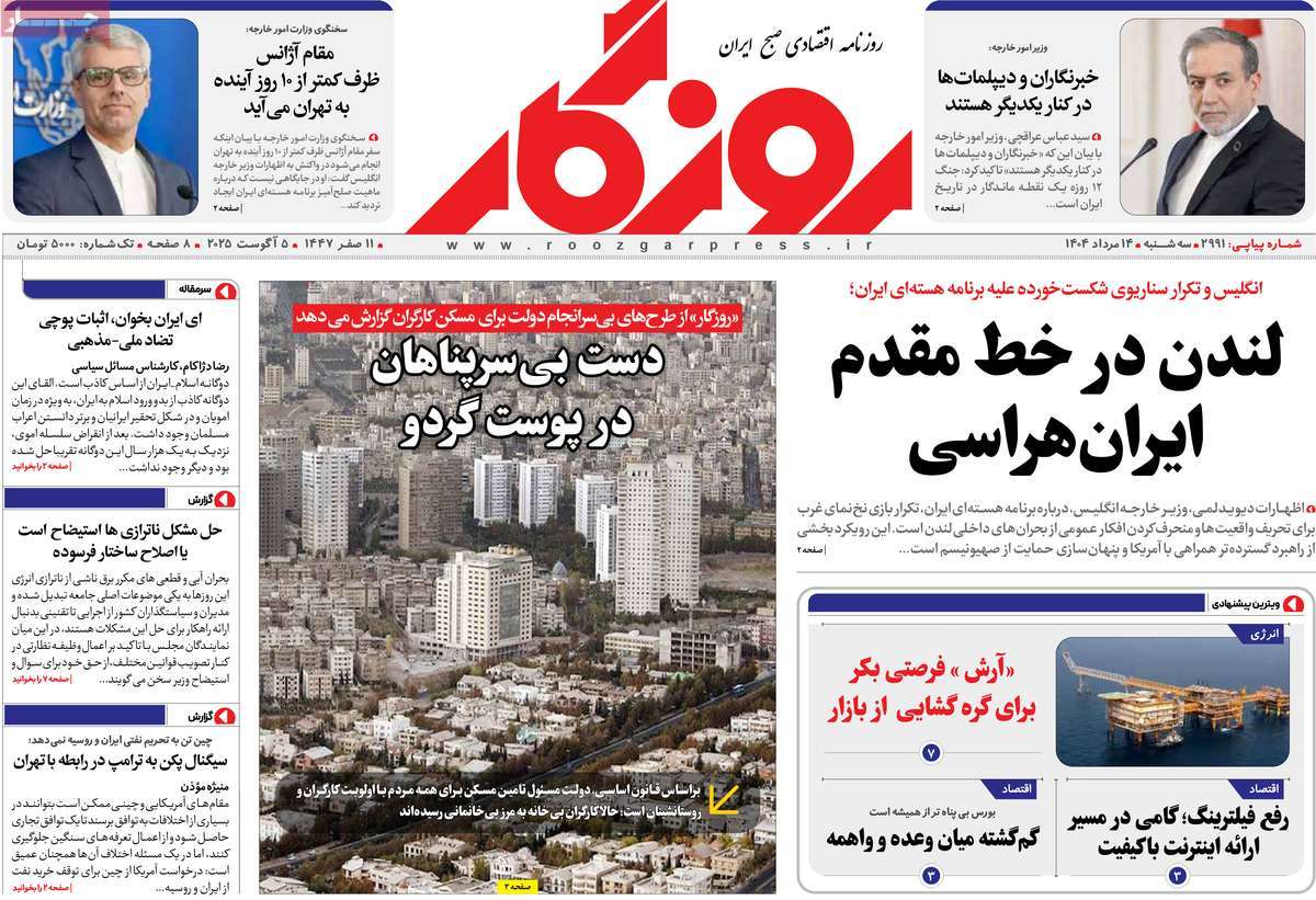 روزنامه روزگار