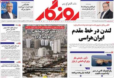 روزنامه روزگار