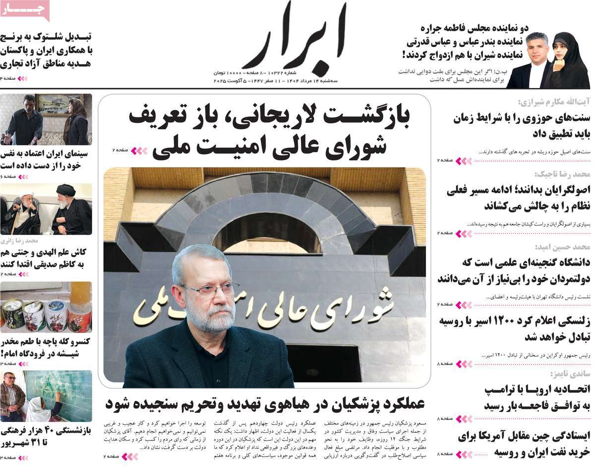روزنامه ابرار