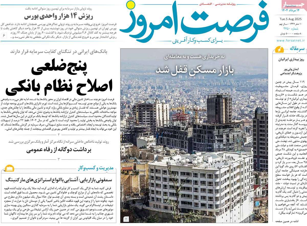 روزنامه فرصت امروز
