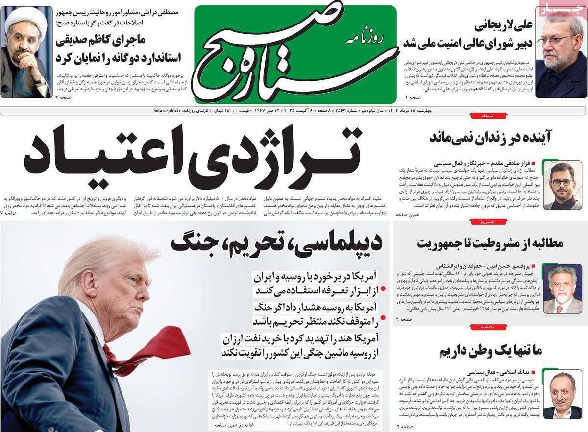 روزنامه ستاره صبح