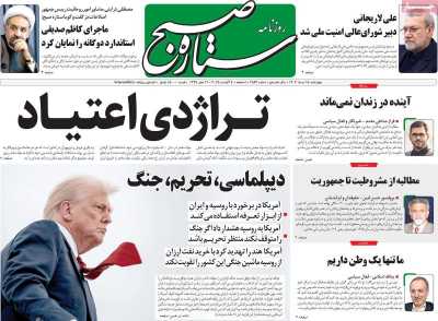 روزنامه ستاره صبح