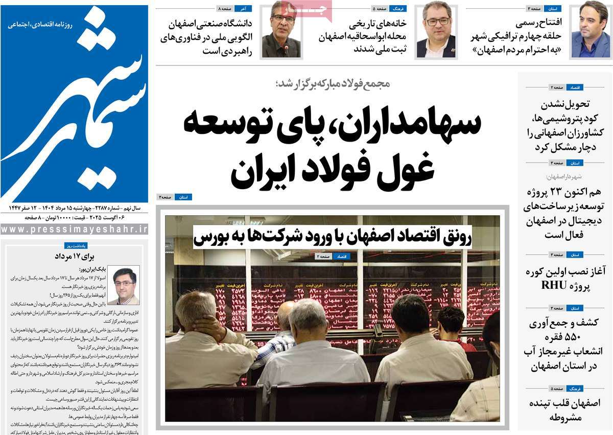 روزنامه سیمای شهر