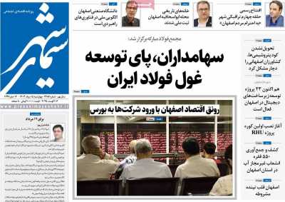 روزنامه سیمای شهر