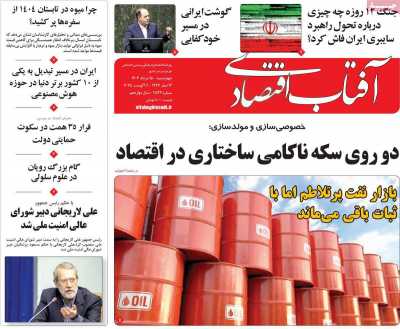 روزنامه آفتاب اقتصادی