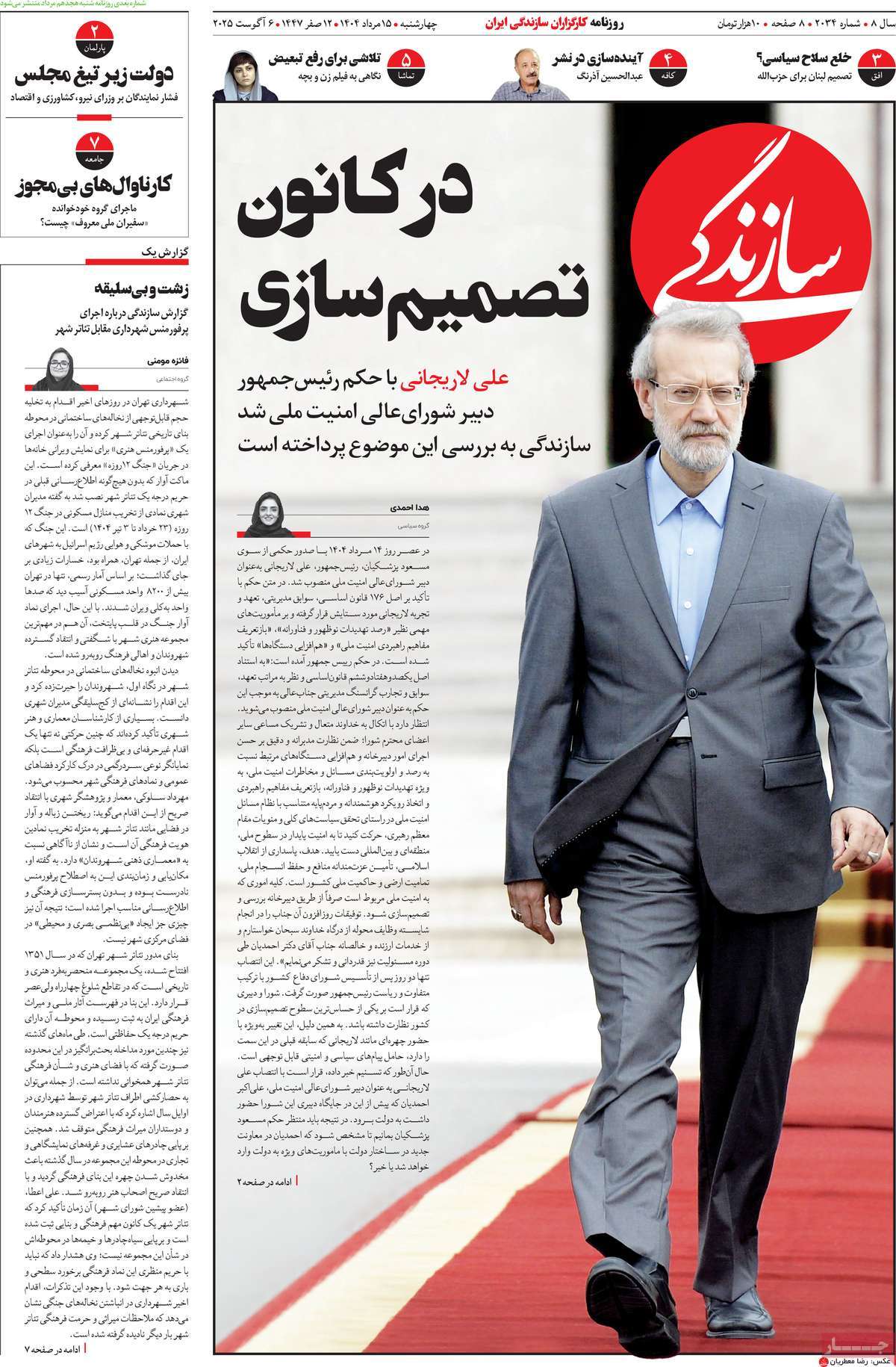 روزنامه سازندگی