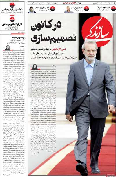 روزنامه سازندگی