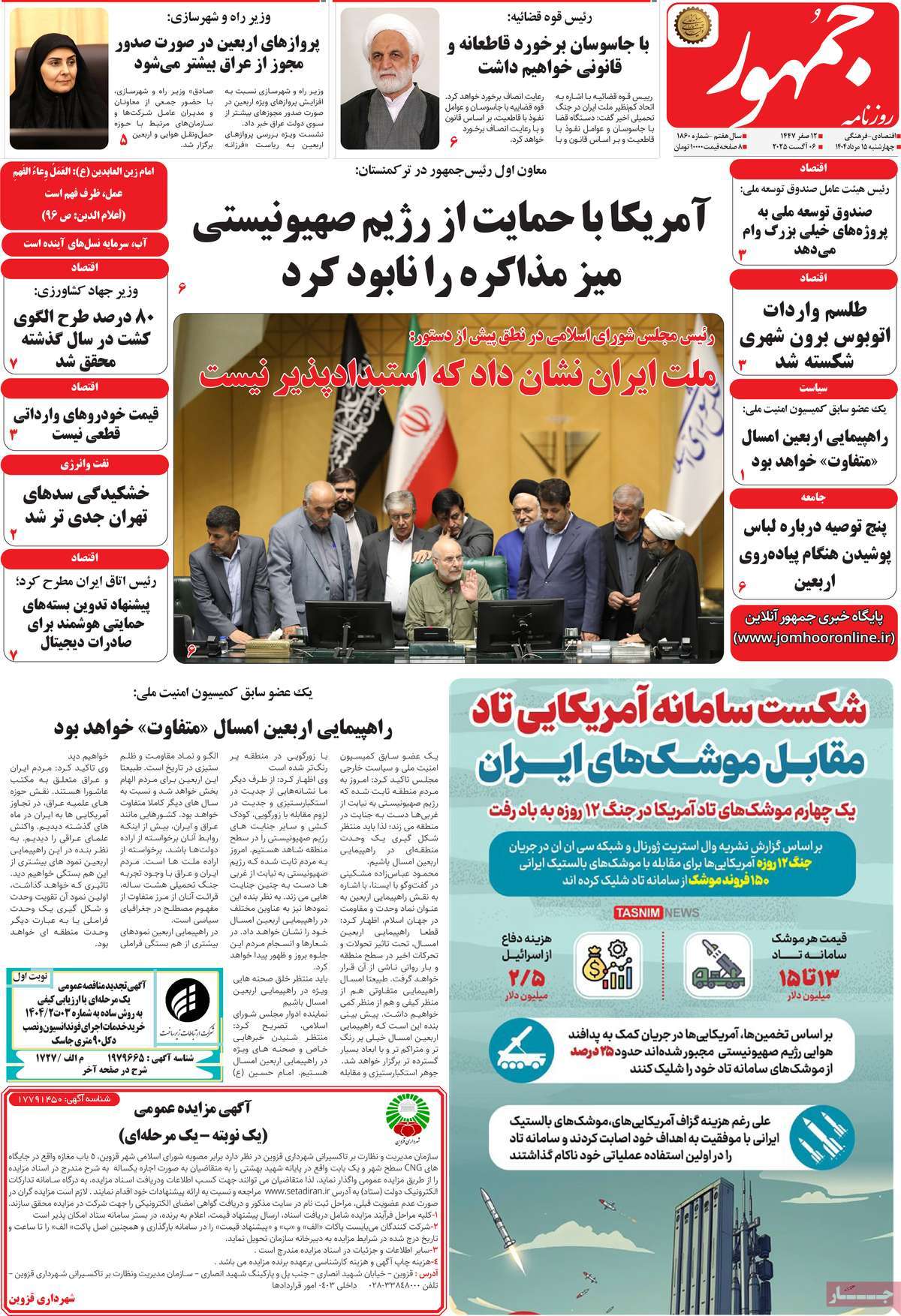 روزنامه جمهور