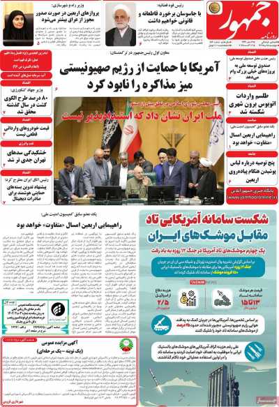 روزنامه جمهور