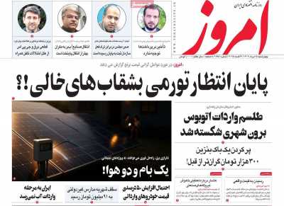 روزنامه امروز