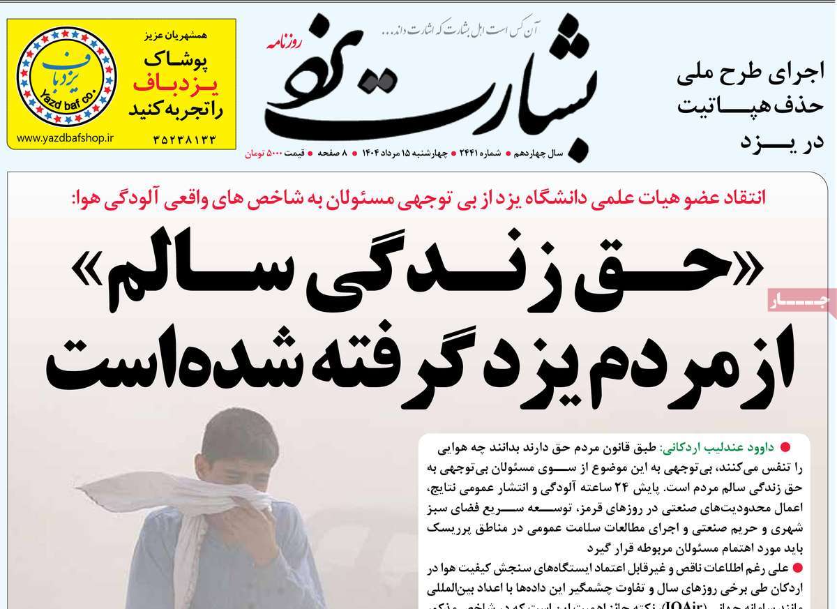 روزنامه بشارت یزد
