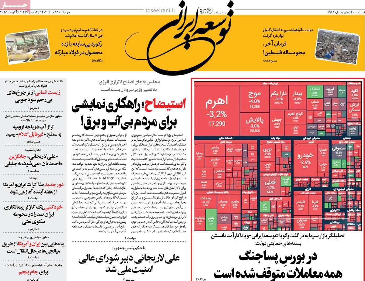 روزنامه توسعه ایرانی