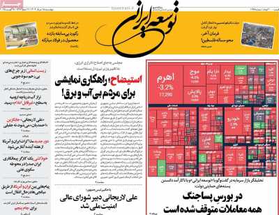 روزنامه توسعه ایرانی