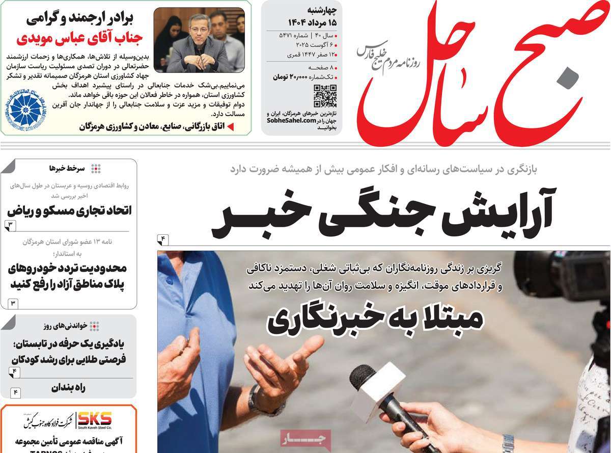 روزنامه صبح ساحل