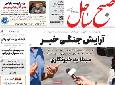 روزنامه صبح ساحل