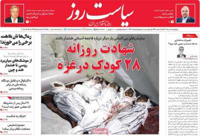 روزنامه سیاست روز
