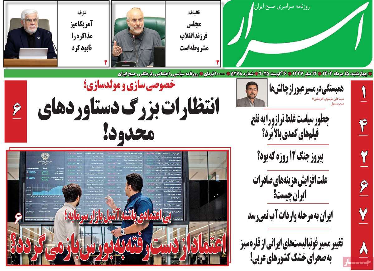 روزنامه اسرار