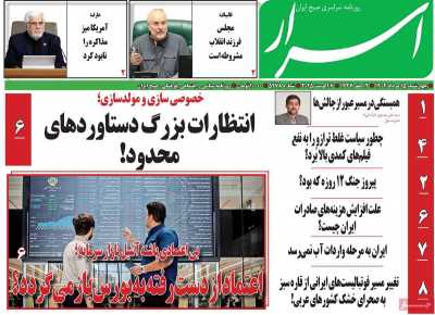 روزنامه اسرار
