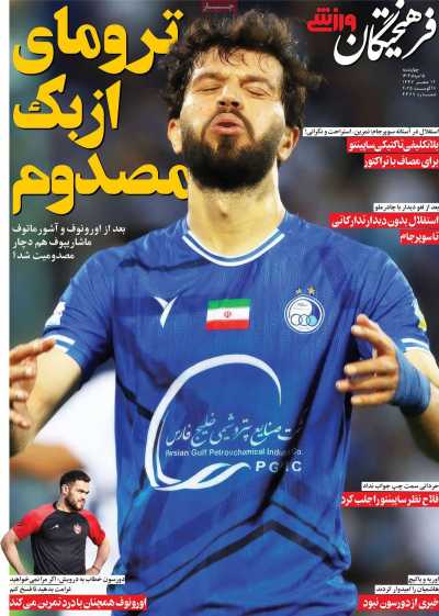 روزنامه فرهیختگان ورزشی
