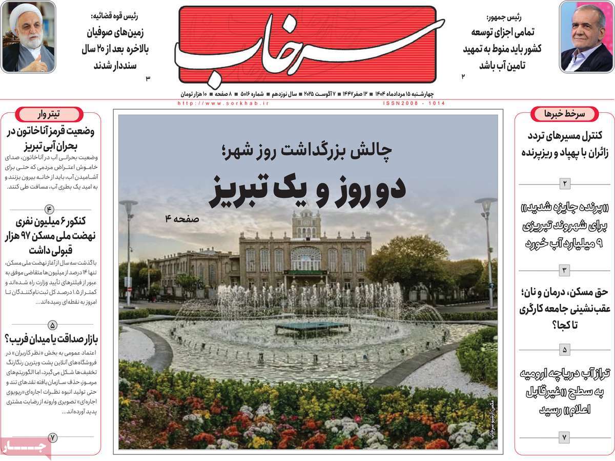 روزنامه سرخاب