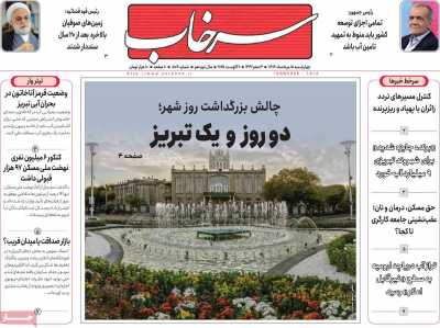 روزنامه سرخاب