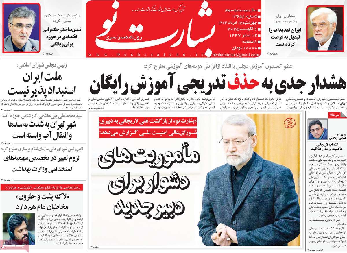 روزنامه بشارت نو
