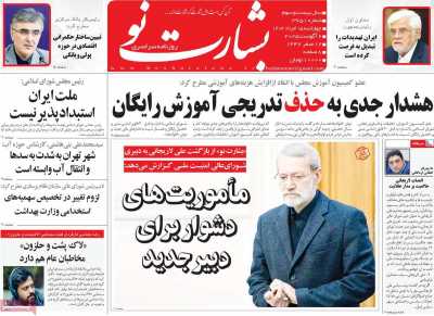 روزنامه بشارت نو