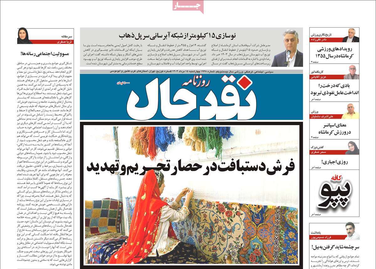 روزنامه نقد حال