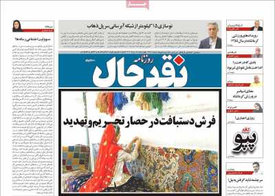 روزنامه نقد حال