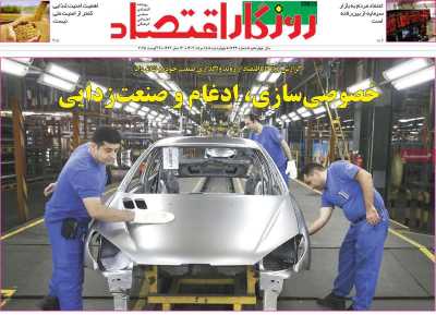 روزنامه روزگار اقتصاد