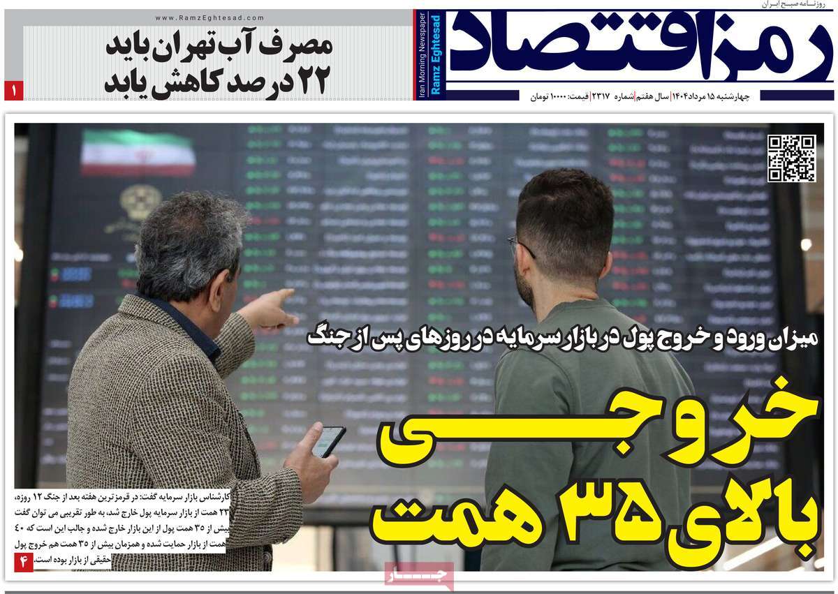 روزنامه رمزاقتصاد