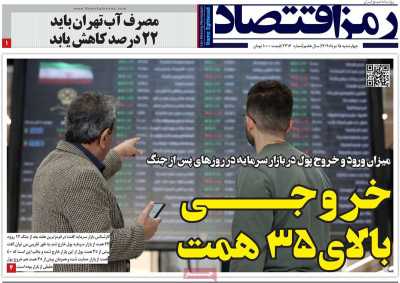 روزنامه رمزاقتصاد