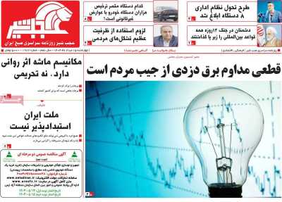 روزنامه عجب شیر