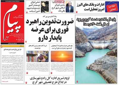 روزنامه پیام آشنا