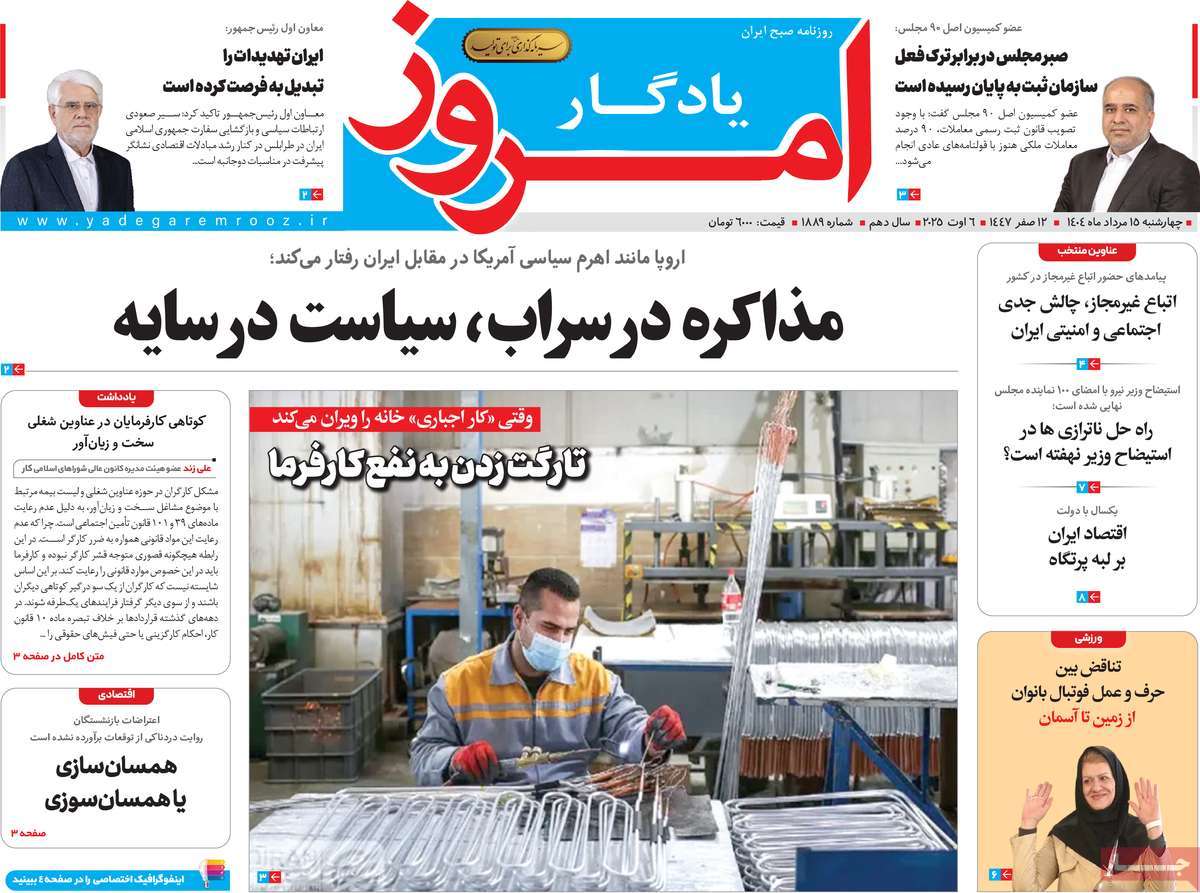 روزنامه یادگار امروز