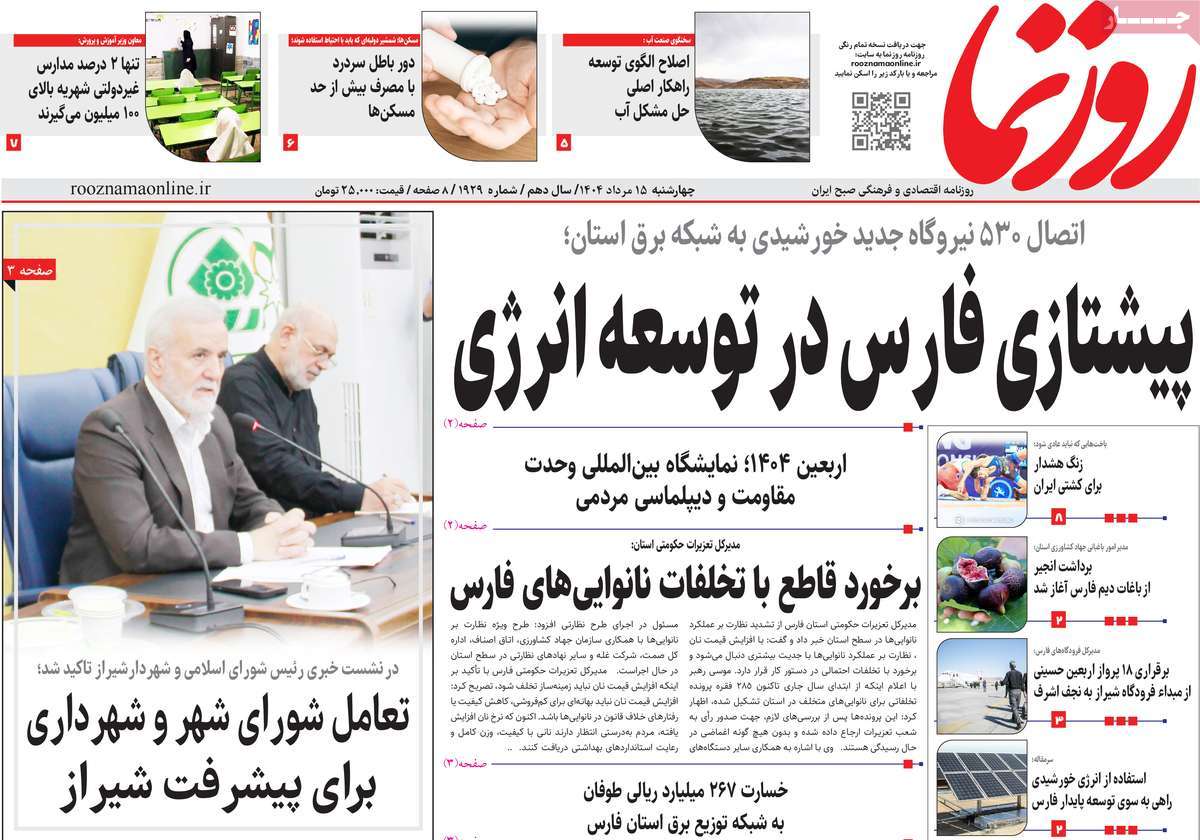 روزنامه روزنما