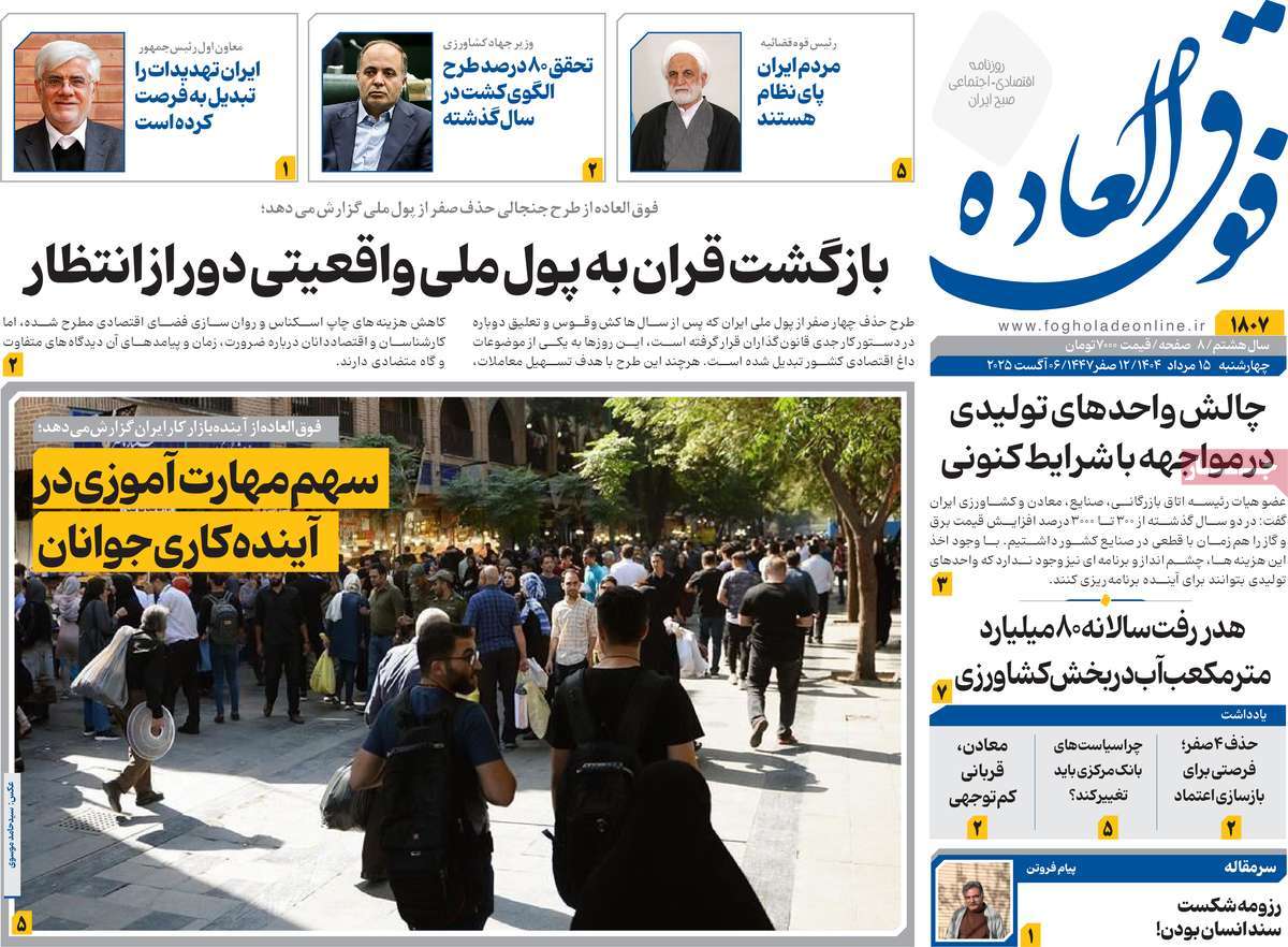 روزنامه فوق العاده