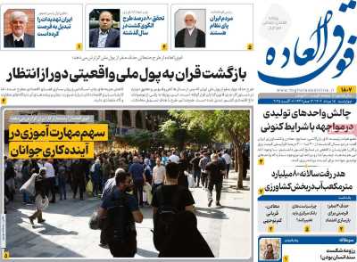 روزنامه فوق العاده
