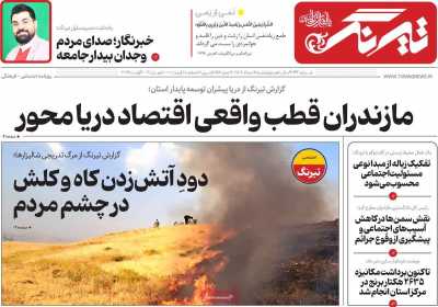 روزنامه تیرنگ