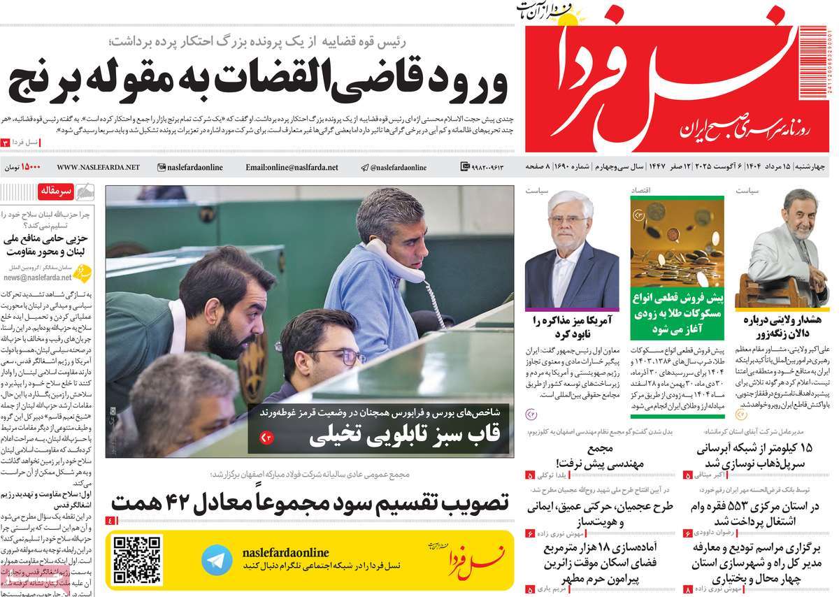 روزنامه نسل فردا
