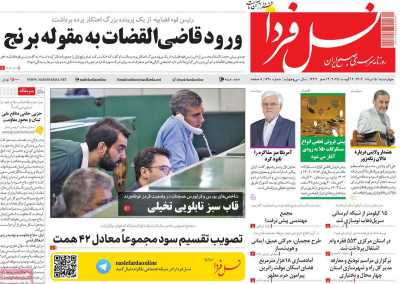 روزنامه نسل فردا