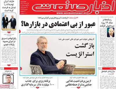 روزنامه اخبار صنعت