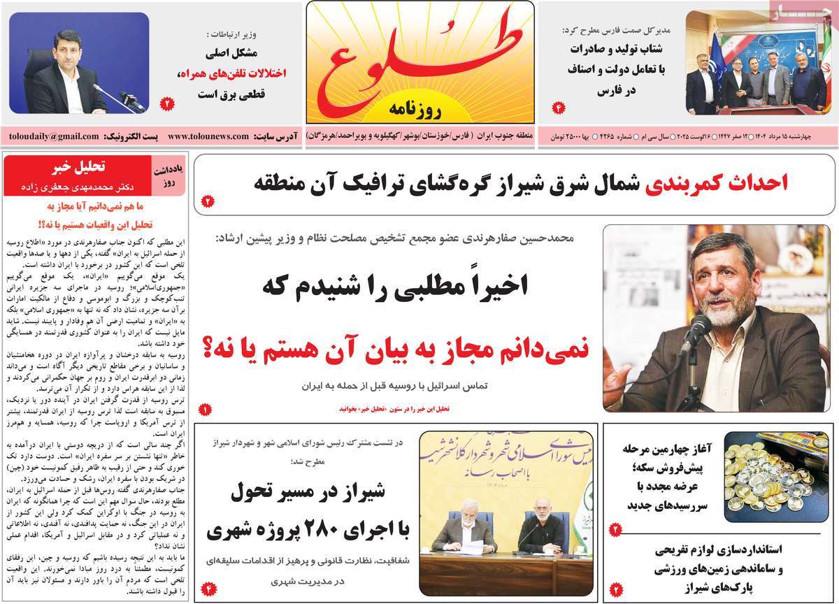 روزنامه طلوع