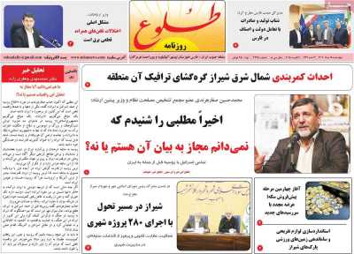 روزنامه طلوع